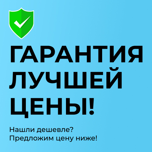 soc new_акция_гарантия цены 500х500 (02-25).jpg soc new_акция_гарантия цены 500х500 (02-25).jpg
