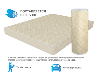 Столлайн / Матрас Эльбис в скрутке 1800*2000